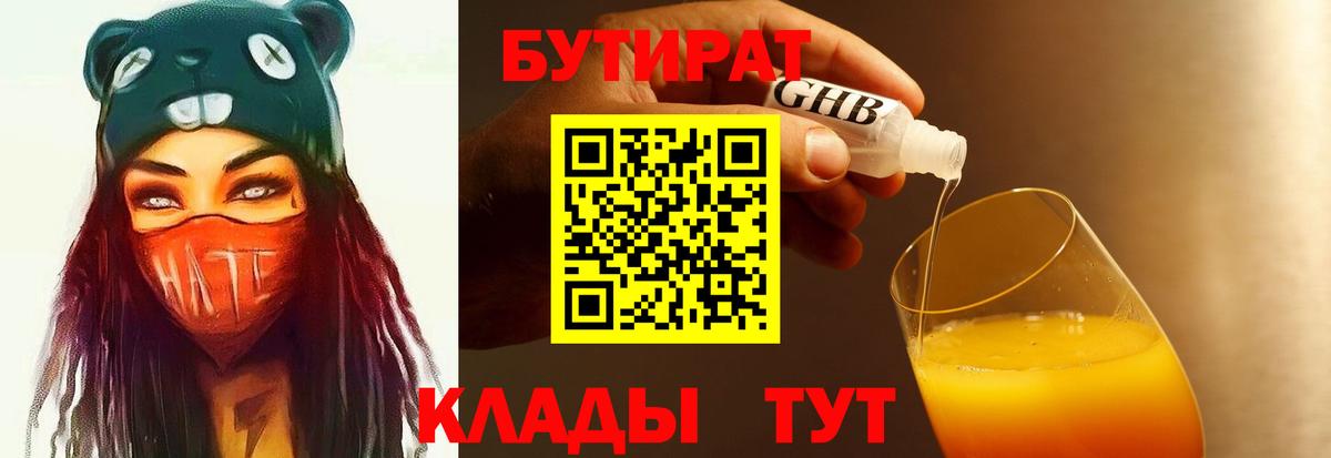 Бутират оксибутират  Вход с VPN  Архангельск 