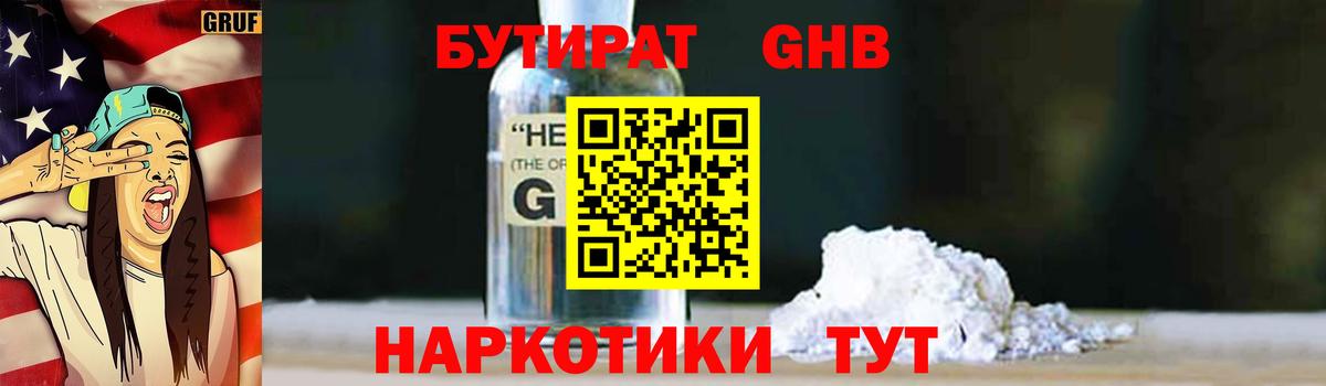 Бутират бутандиол Архангельск