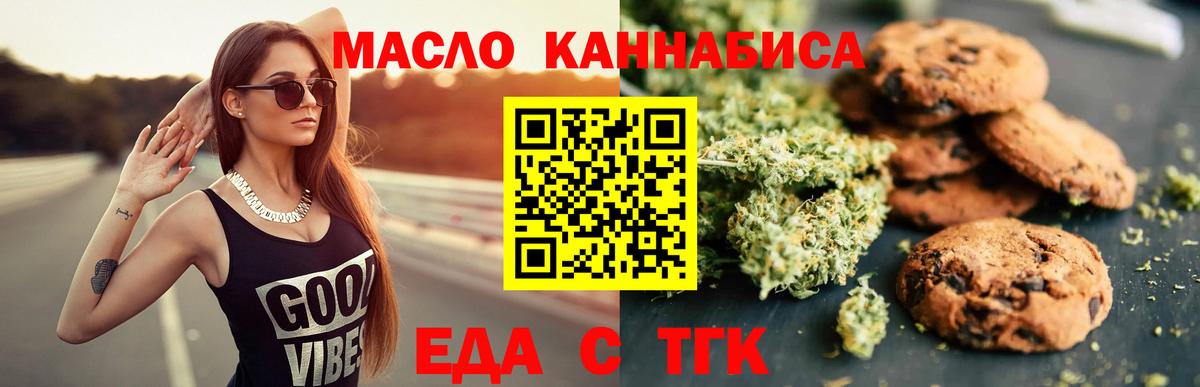 Печенье с ТГК марихуана  Вход с VPN  Архангельск 