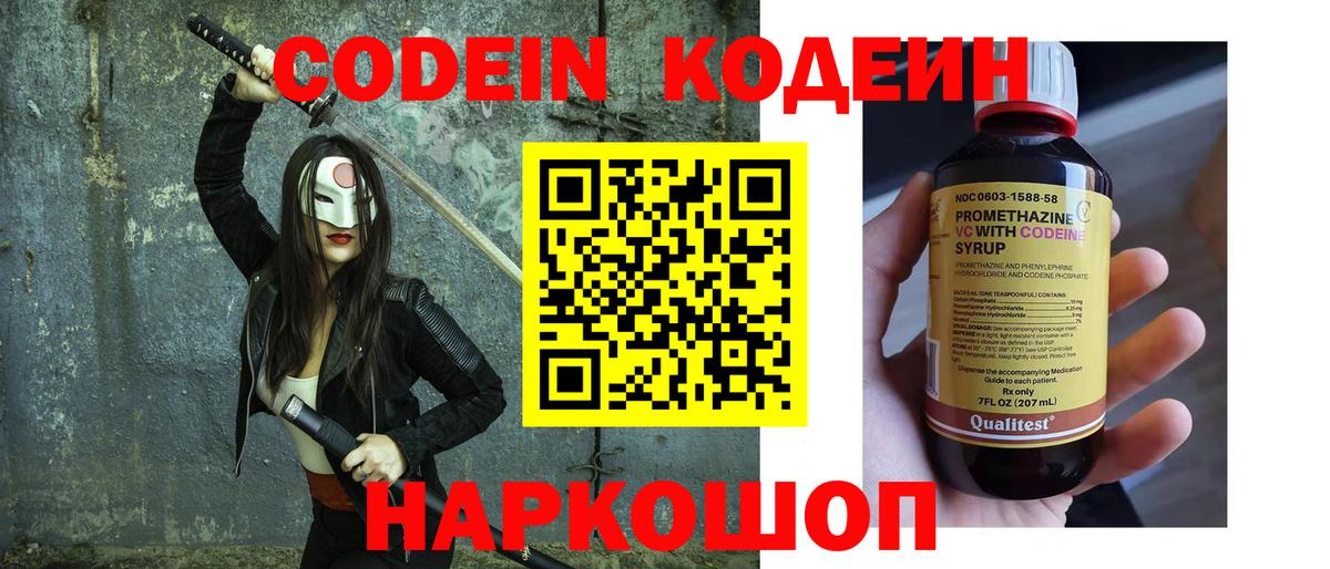 Codein напиток Lean (лин)  Кодеиновый сироп Lean Purple Drank  дарнет шоп  Архангельск  Вход с VPN 