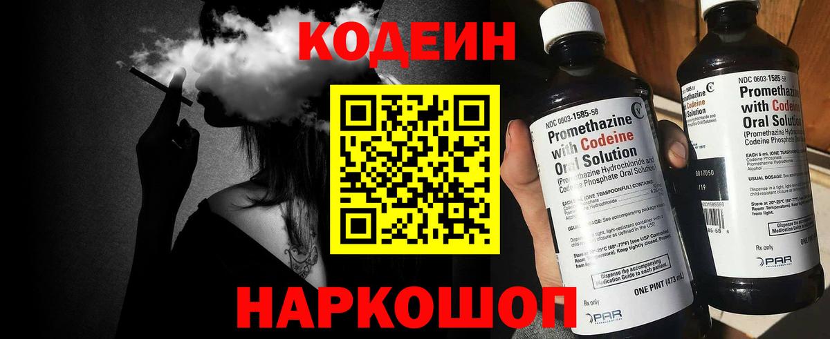Кодеиновый сироп Lean Purple Drank Архангельск